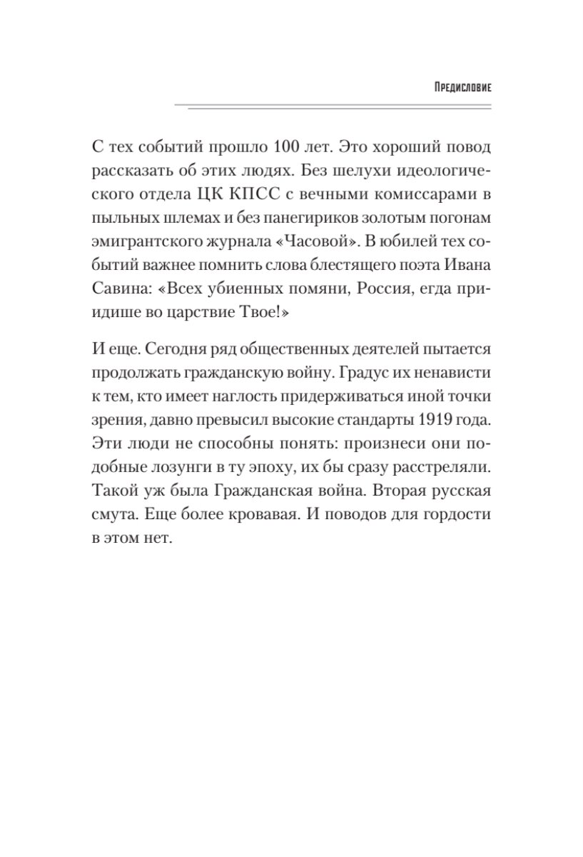 Русская контрреволюция. Белые от Ростова до Парижа - фото №8