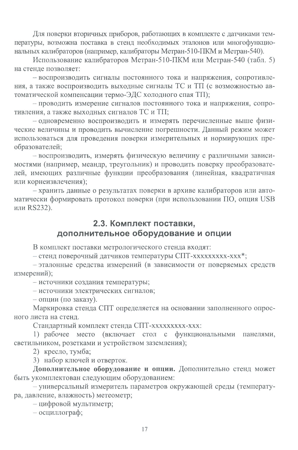 Контроль и метрологическое обеспечение средств и систем автоматизации. Испытания ср. измер. Уч. пос. - фото №4