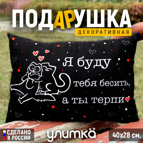 Подушка декоративная. Подарок для любимого мужа или жены, парня или девушки на день рождения
