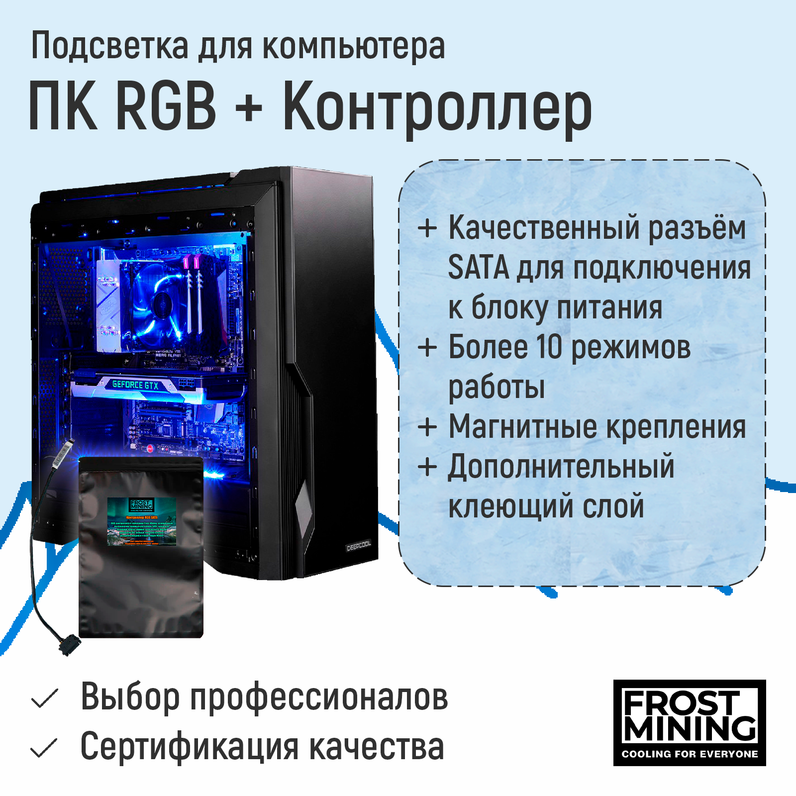 RGB подсветка для ПК