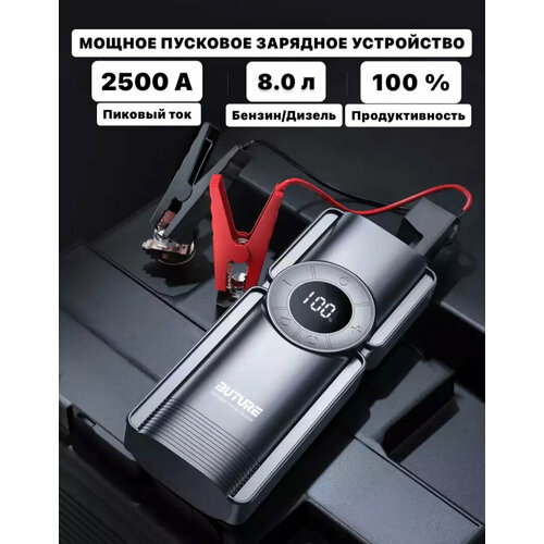 3 в 1 Пусковое зарядное устройство YABER Buture Bate 1 2500 А 150 PSI 20000 mAh Пускач Компрессор Power Bank 1045100₽