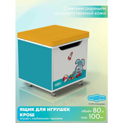 Ящик для хранения игрушек Смешарики в детскую комнату