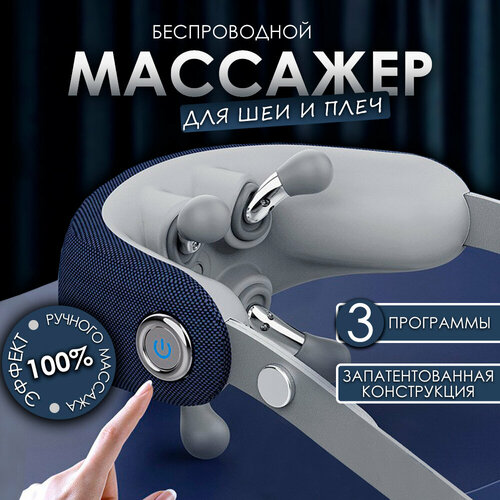 Массажер электрический для шеи, плеч и ног