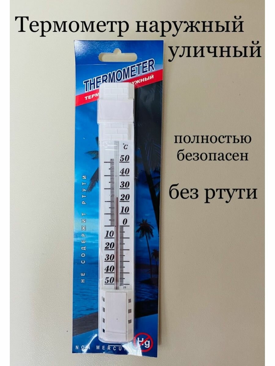 Термометр уличный