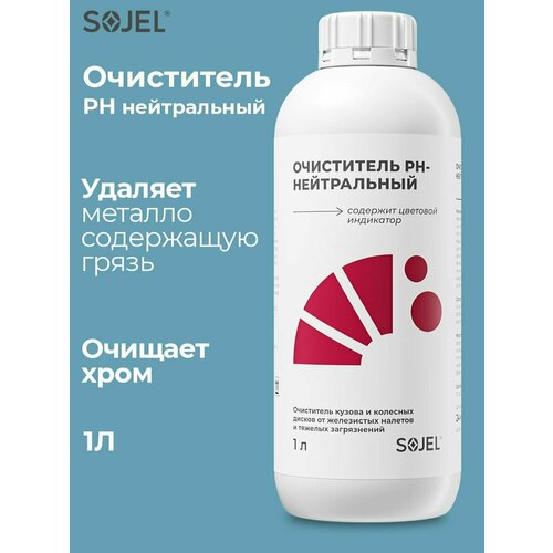 PH-Нейтральный очиститель колесных дисков с цветовым индикатором 1 кг.