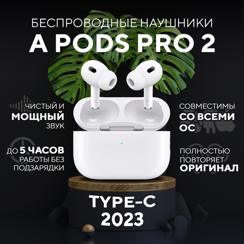Беспроводные наушники A PODS PRO 2 Type-C 2023 360000₽