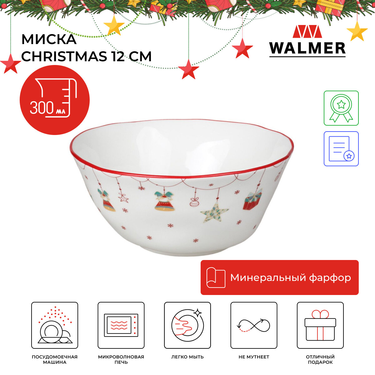 Миска сервировочная Walmer Christmas