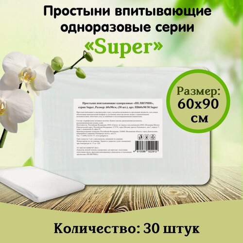 Изображение товара Простыни одноразовые впитывающие Пелигрин 60х90 см 30 шт, Super