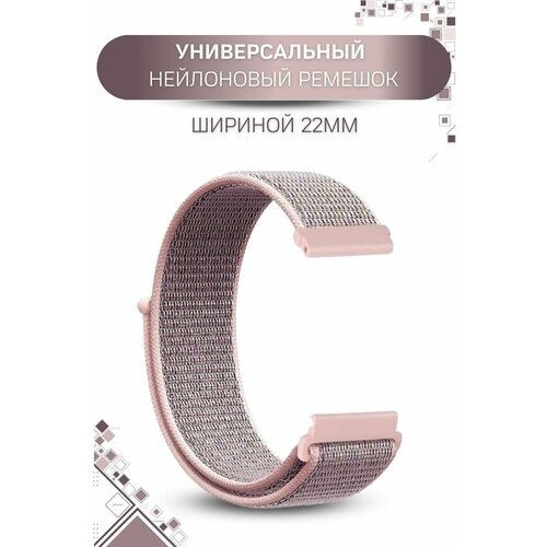 Ремешок для часов 22 мм, универсальный, нейлоновый, розовая пудра