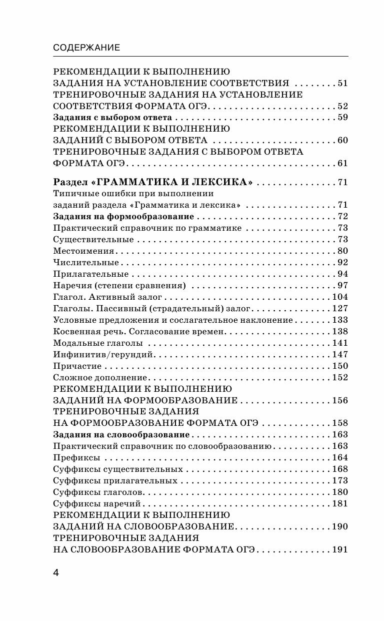 ОГЭ. Английский язык. Комплексная подготовка к основному государственному экзамену: теория и практика - фото №11