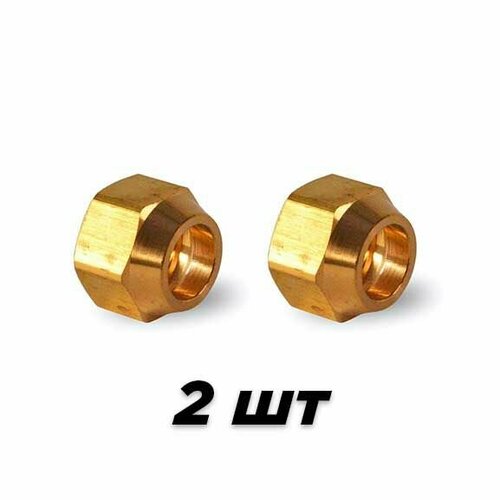 Гайка 58 SAE латунная для кондиционера под вальцовку 2 шт 450₽
