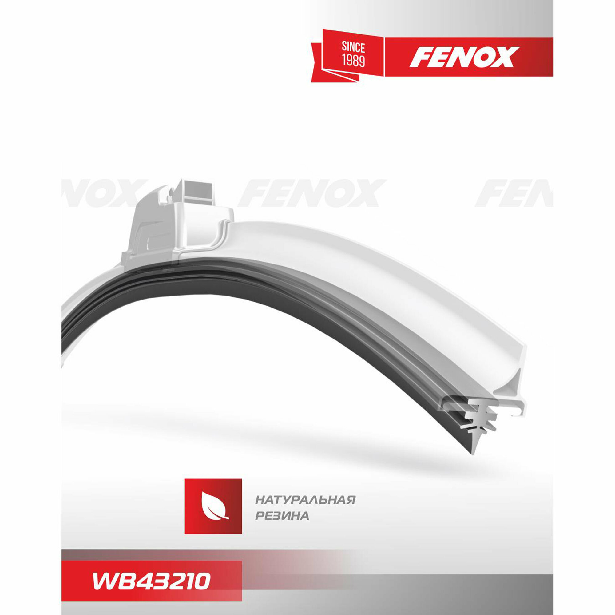Щетка стеклоочистителя 430 мм (бескаркасная) FENOX