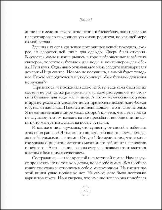 Тук-тук, я в домике! Как общаться с детьми, чтобы они вам доверяли. Метод C.A.S.T.L.E. - фото №4