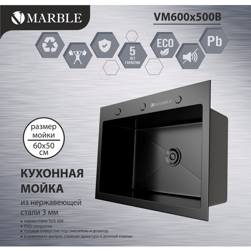Кухонная мойка из нержавеющей стали Marble VM600*500B с PVD покрытием