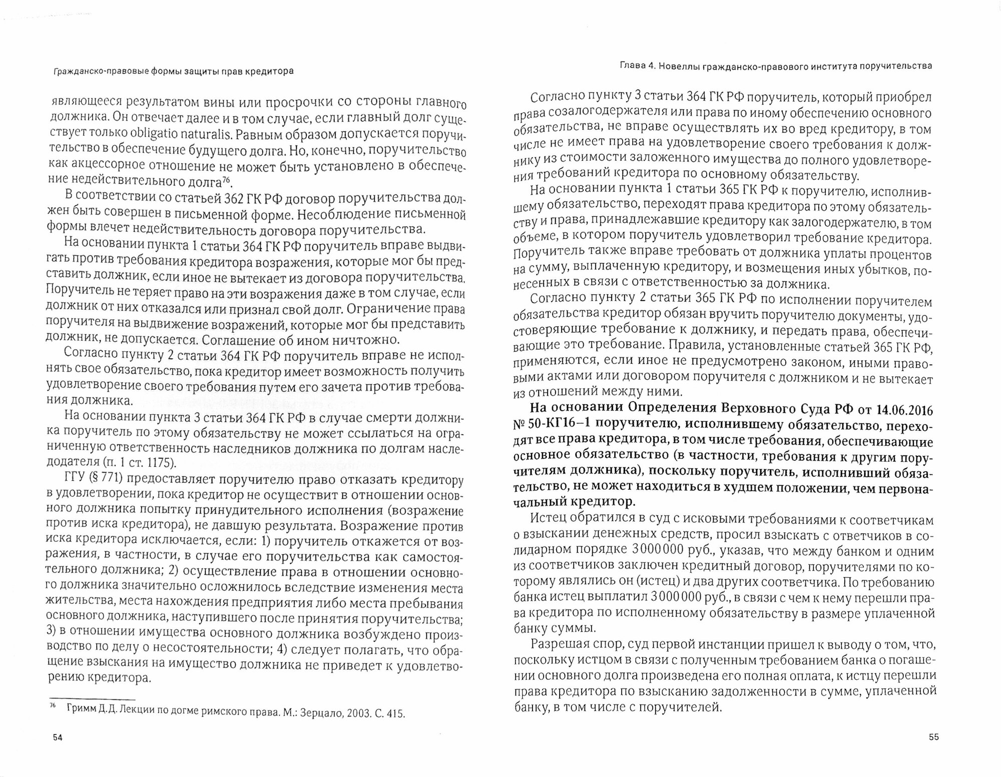 Гражданско-правовые формы защиты прав кредитора - фото №2