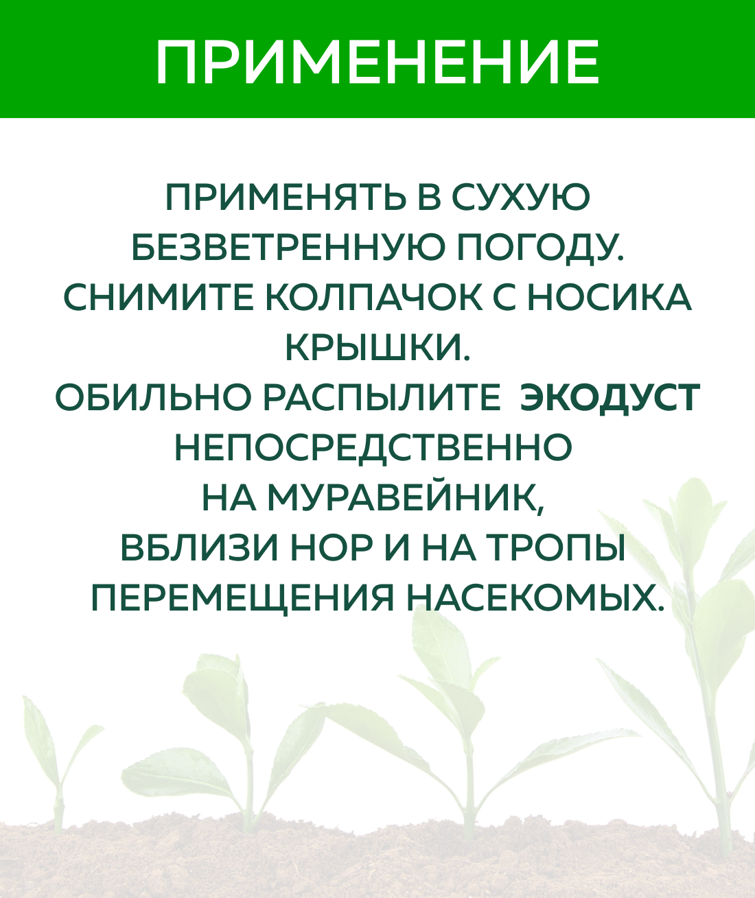 Экодуст Гера против садовых муравьев 500 мл - фото №8