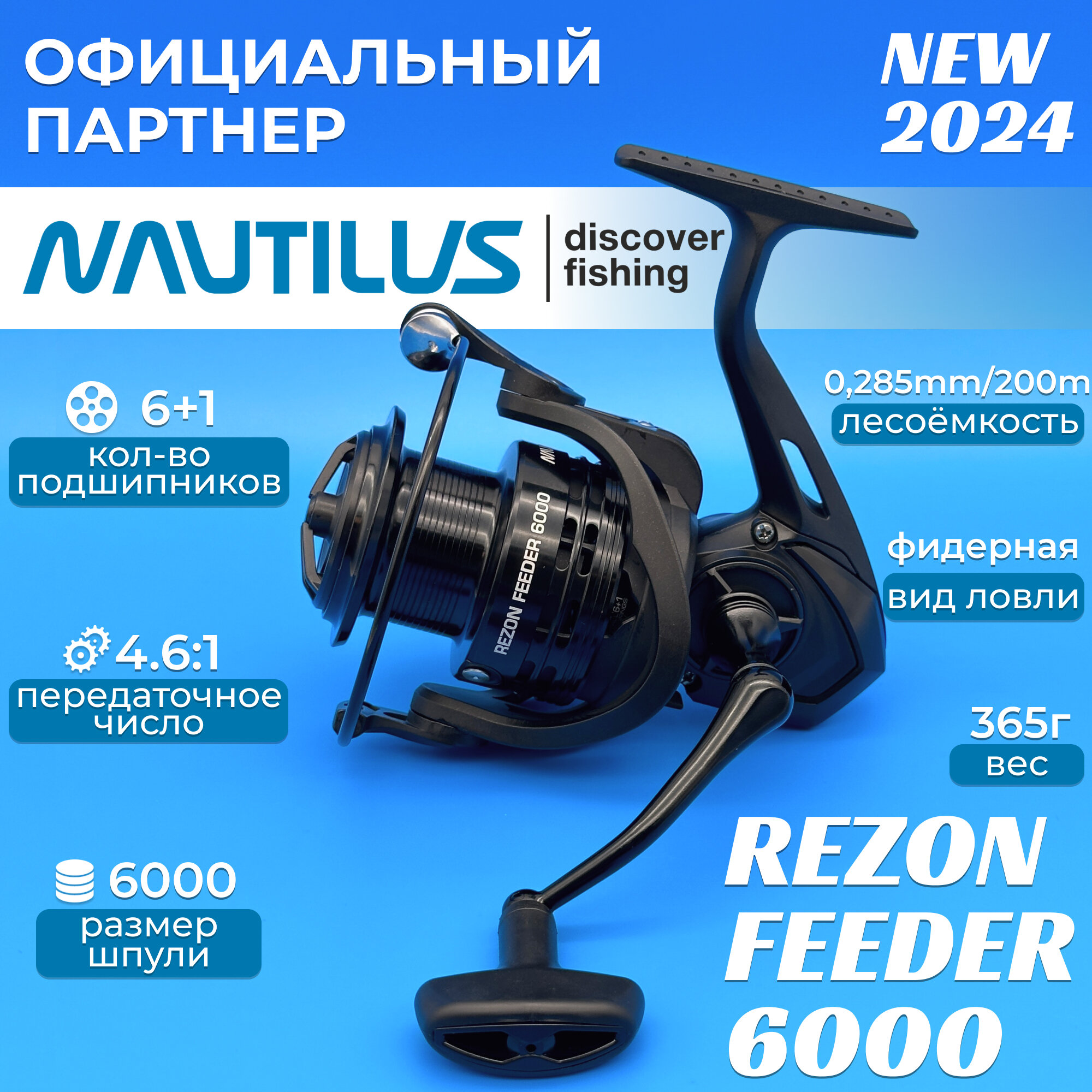 Катушка Nautilus Rezon Feeder 6000