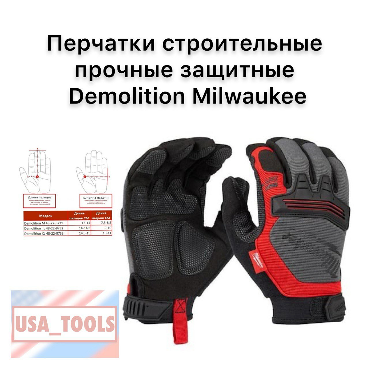 Перчатки строительные прочные защитные Demolition Размер XL Milwaukee 48-22-8733