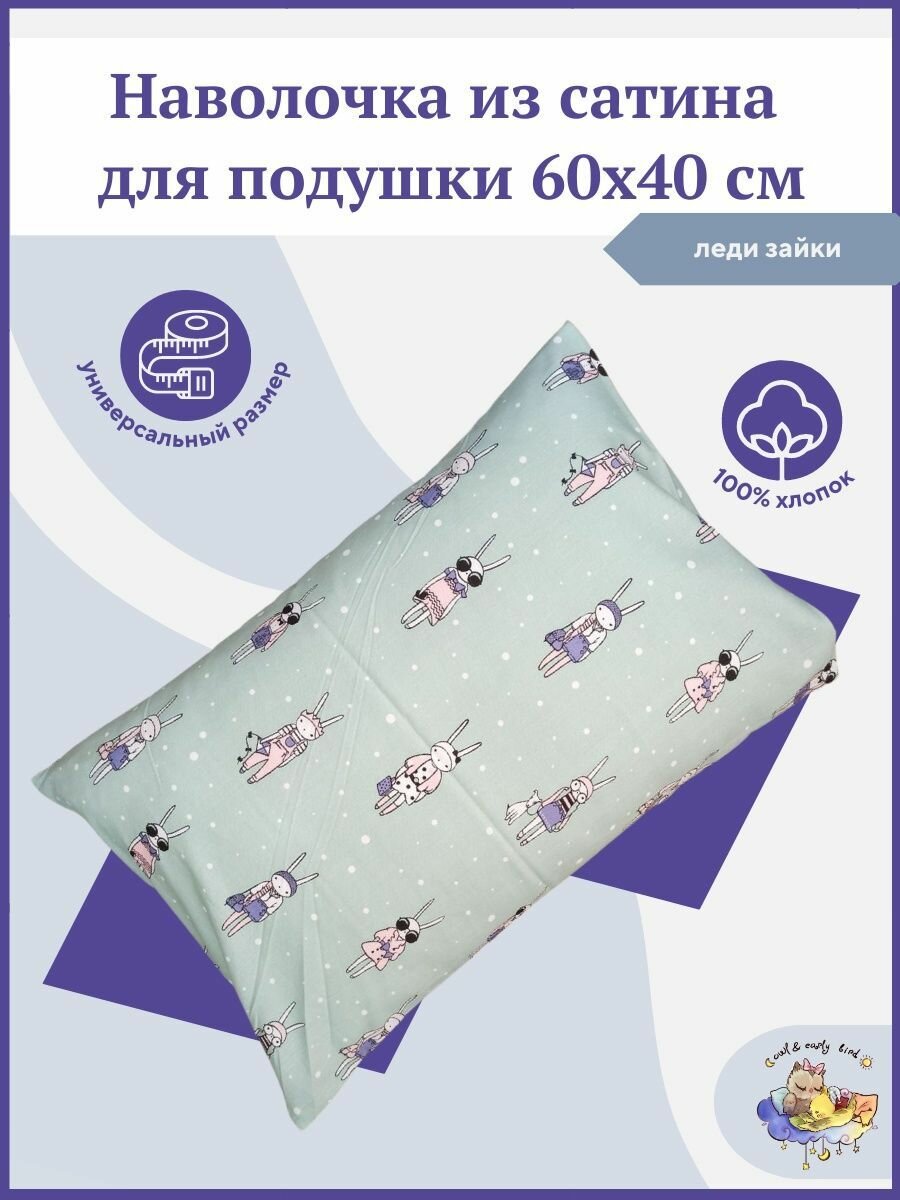 Декоративная наволочка Owl&EarlyBird для детской подушки хлопок 100% 40x60 см