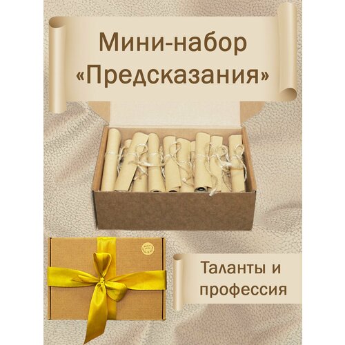 Мини-набор для гадания "Таланты и профессия"