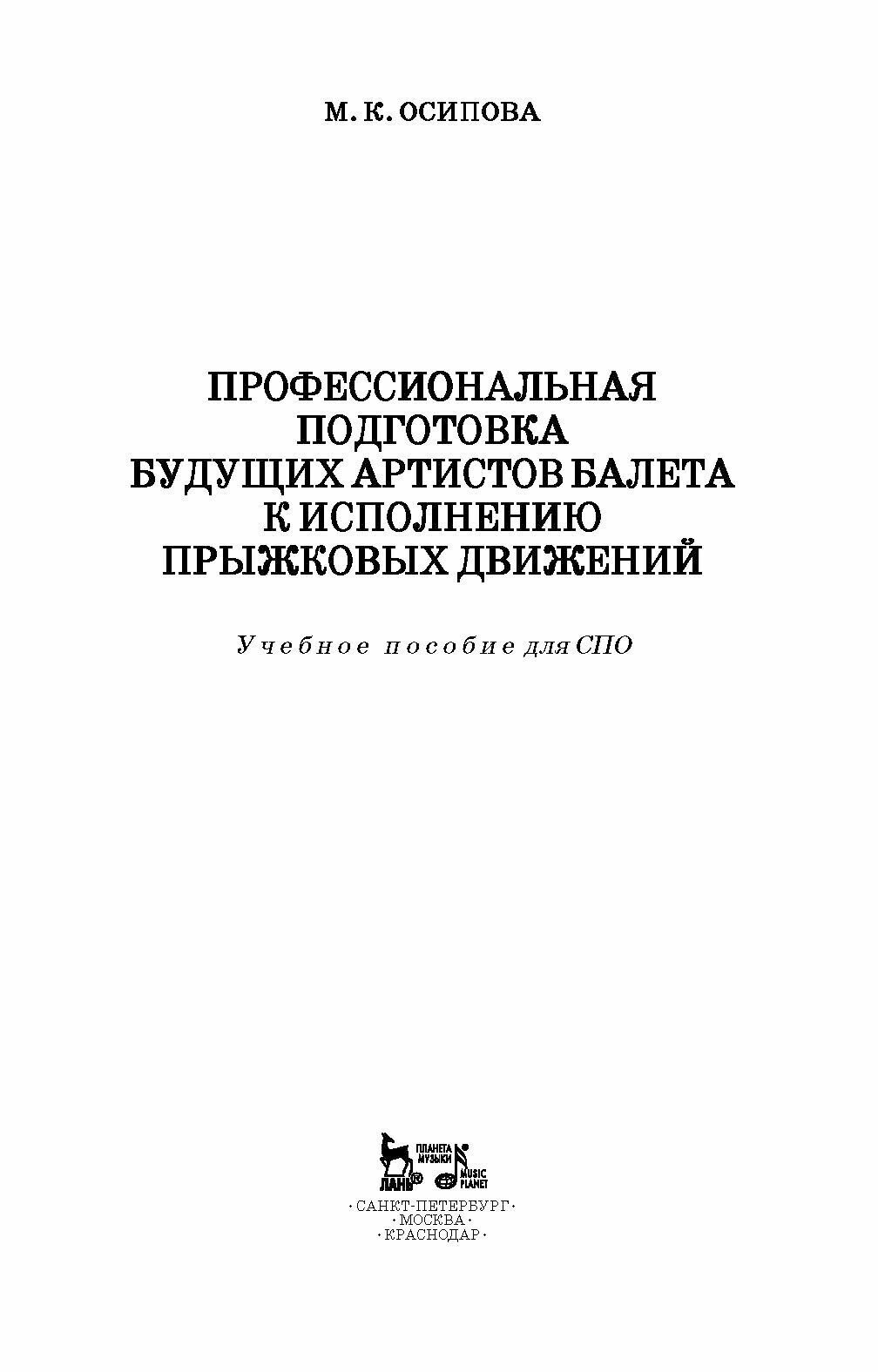 Проф.подг.буд.артист.балета к исп.прыжков.движ.СПО - фото №8