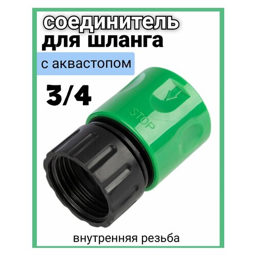 Адаптер садовый