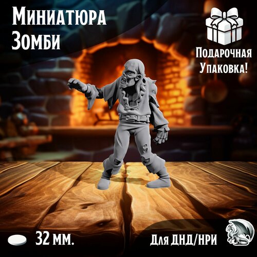 Фигурка Зомби для ДнД и НРИ аксессуар для настольных игр фигурка пират зомби нежить undead днд dungeons