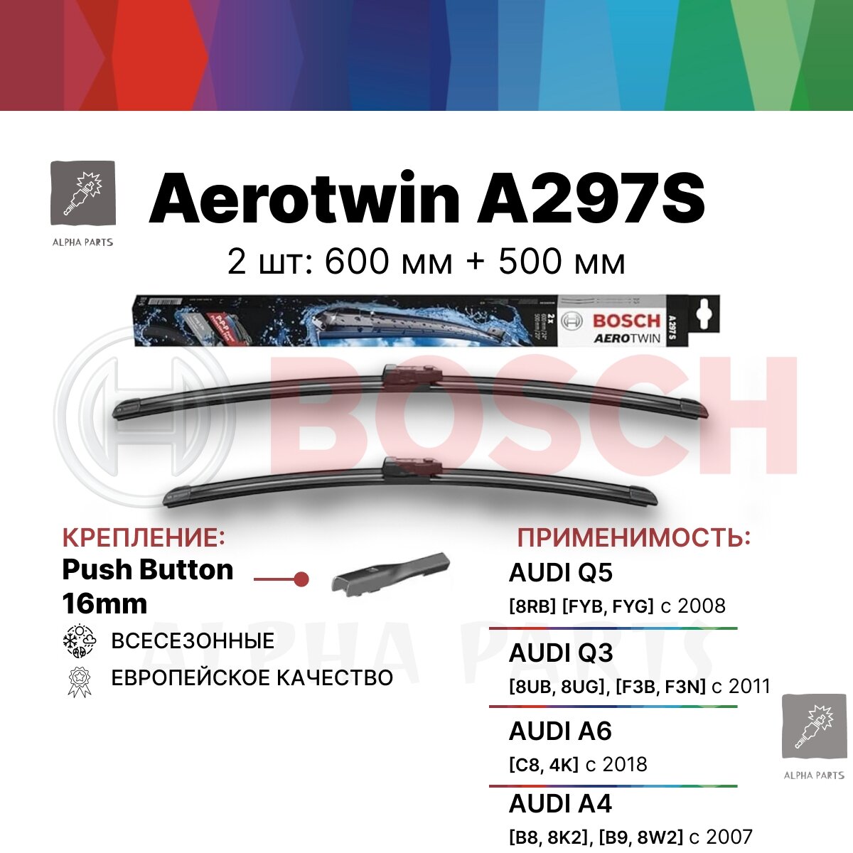 Щетки стеклоочистителя бескаркасные BOSCH Aerotwin A297S 600 мм / 500 мм. 3397007297