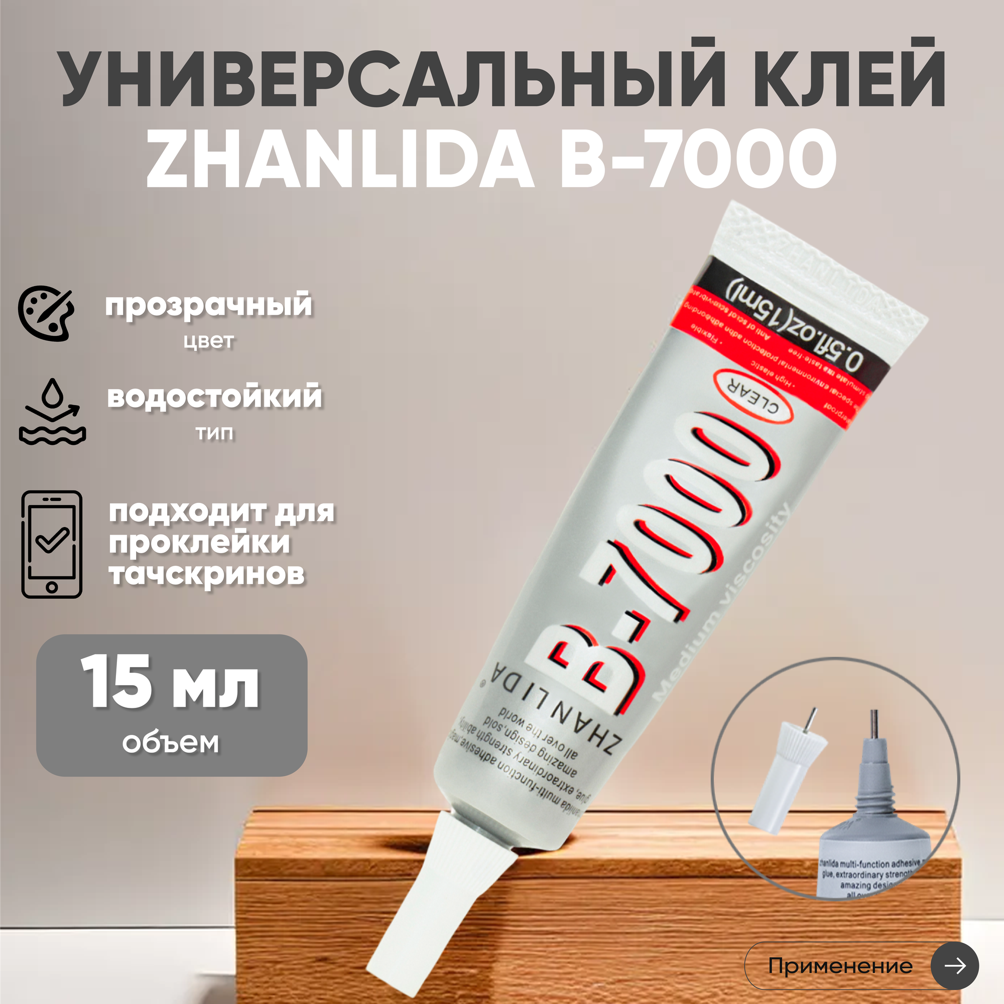 Клей для телефона задней крышке клей в 7000 — купить по низкой цене на ...