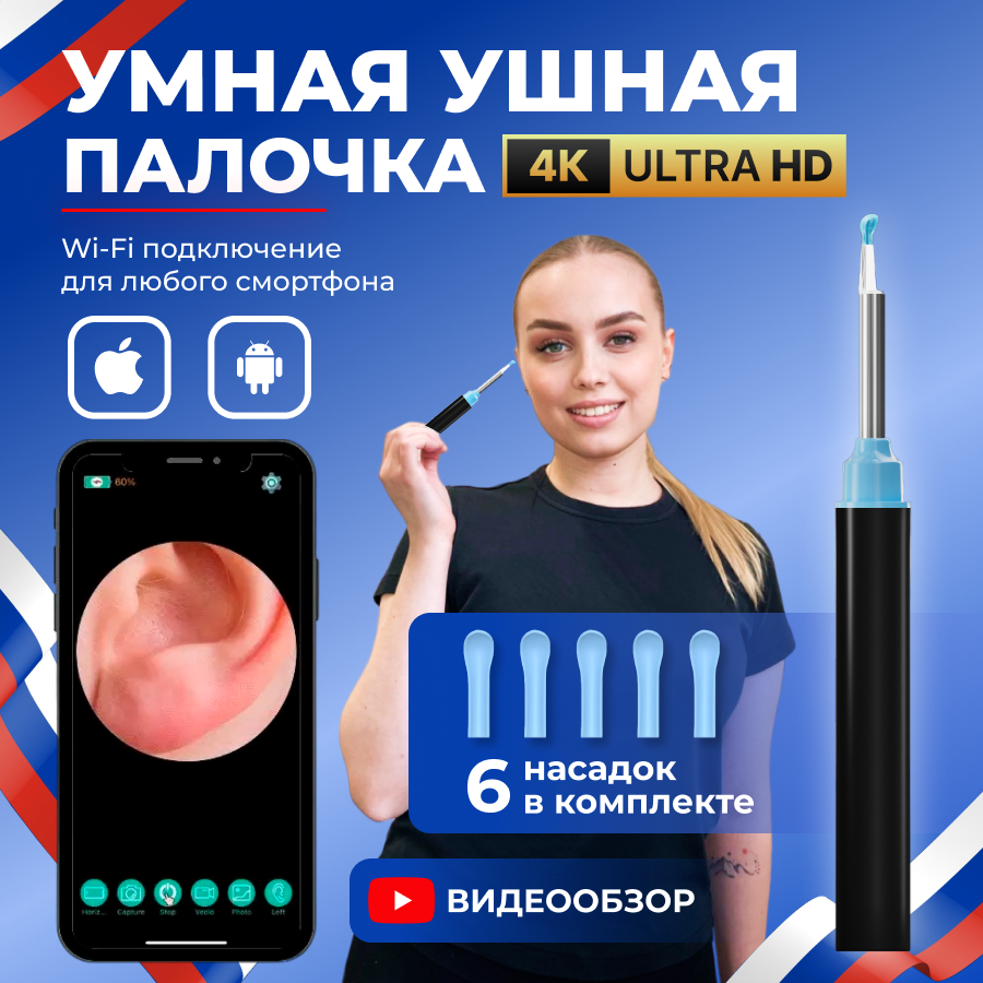 фото Умная ушная палочка V105 Белая/Косметические аппараты для ушей/Ушная палочка/Отоскоп/Инструмент для чистки ушей