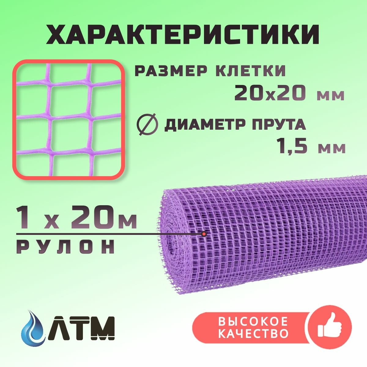 Изображение Сетка садовая 1х20, ячейка 20х20мм, фиолетовая
