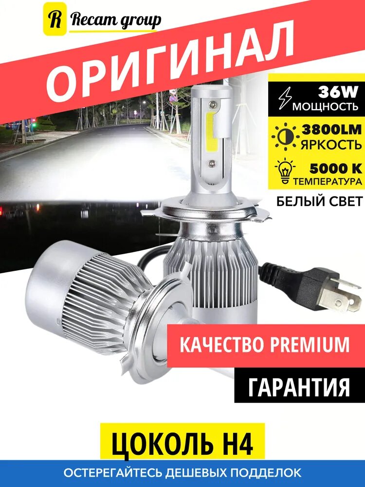 Светодиодная лампа H4 2шт. LED C6 (ярче ксенона) 12/24V 5000K 3800Lm / светодиодная LED лампа для авто / замена ксенона LED