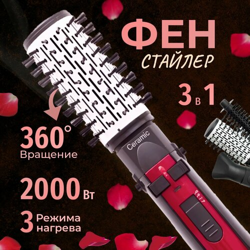 Фен щетка для волос 3 в 1 фен стайлер для укладки брашинг для волос 600000₽