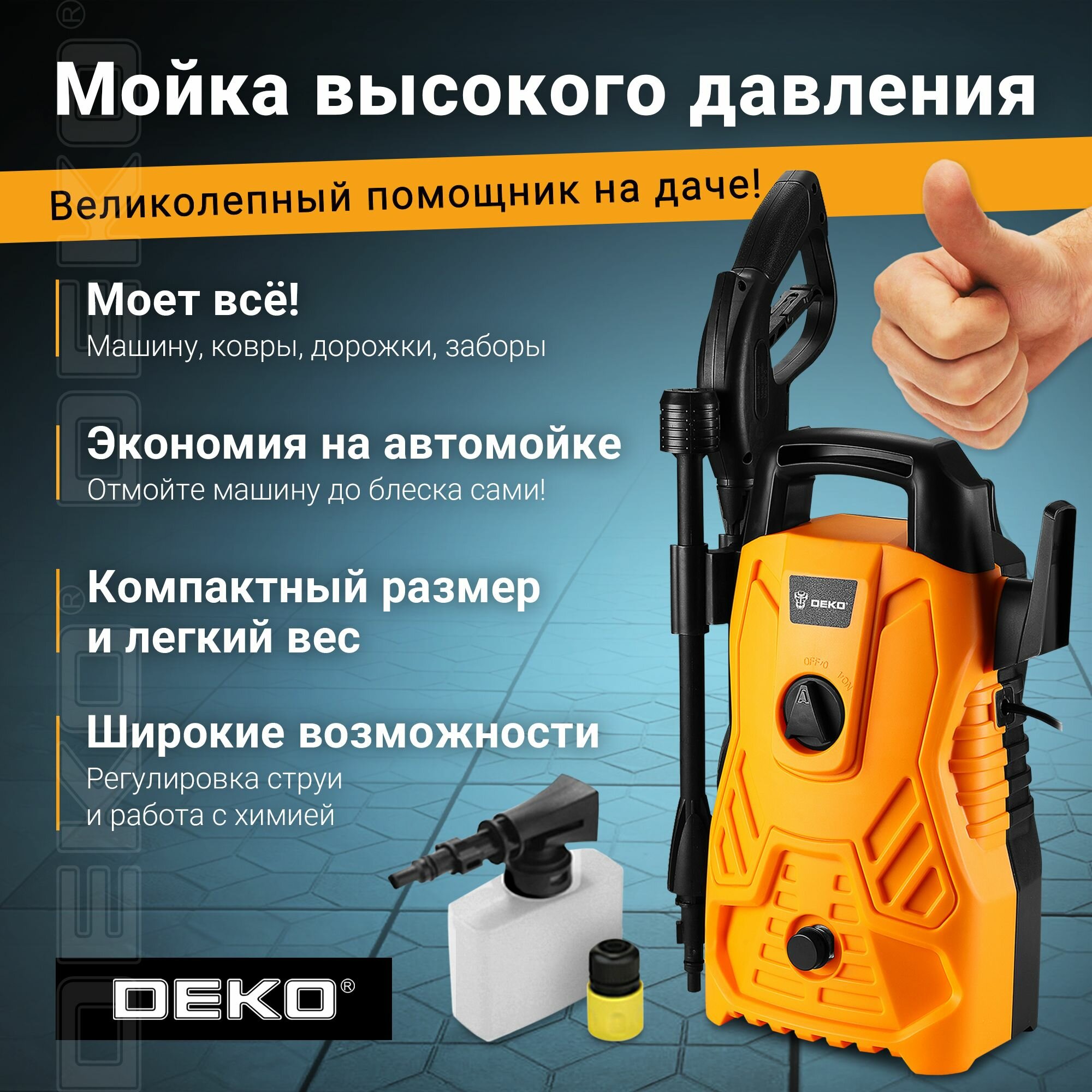 Мойка высокого давления DEKO DKCW110