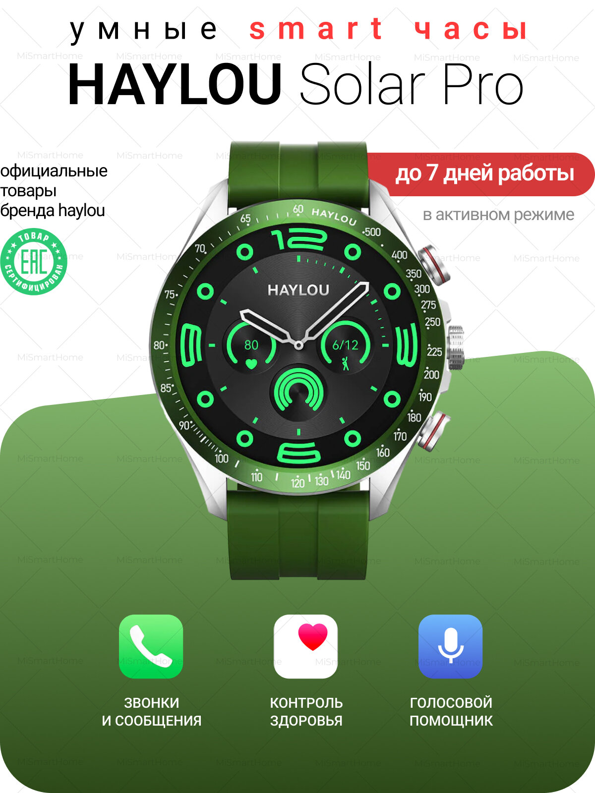 Умные часы Haylou Solar Pro зеленый