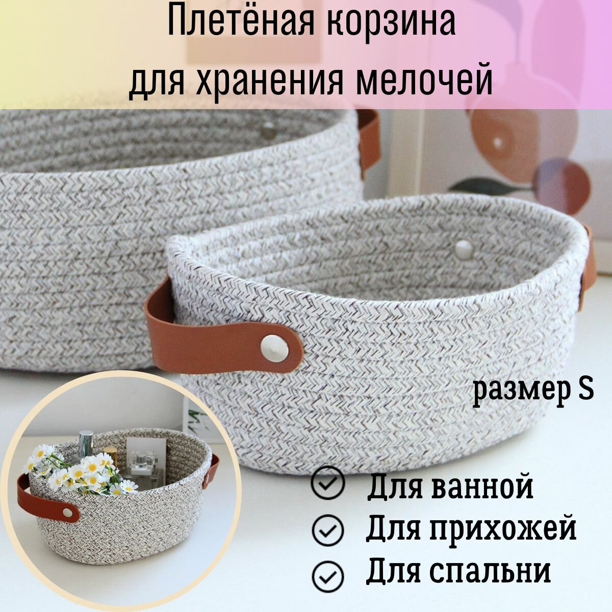 фото Корзина для хранения мелочей плетеная. Корзина для интерьера. Бежевая с ручками.