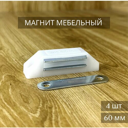 Магнит мебельный белый 60 мм комплект 4 шт 250₽