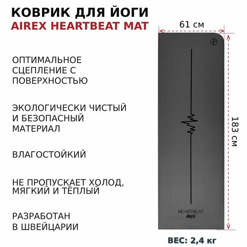 Коврик для йоги AIREX Yoga Heartbeat Mat, 183х61х0,4 см, цвет антрацит
