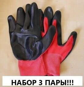 Перчатки рабочие нейлоновые 15 класс с нитрильным обливом супер люкс красно-черные Набор 3 пары