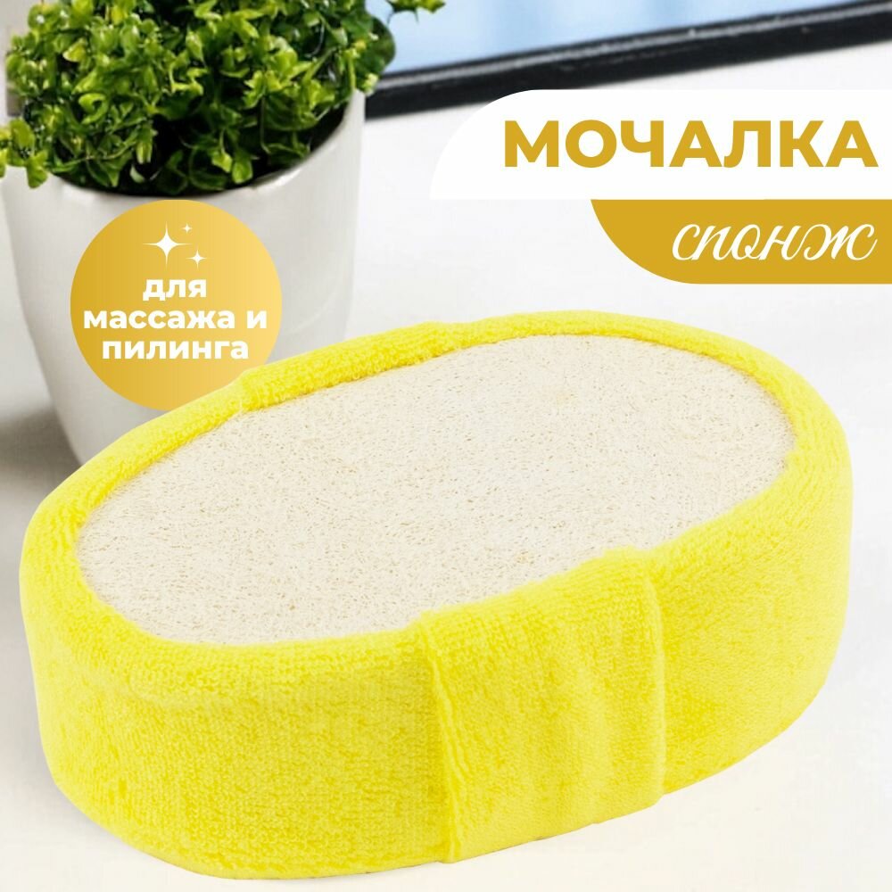 Мочалка для душа тела бани из люффы натуральная женская
