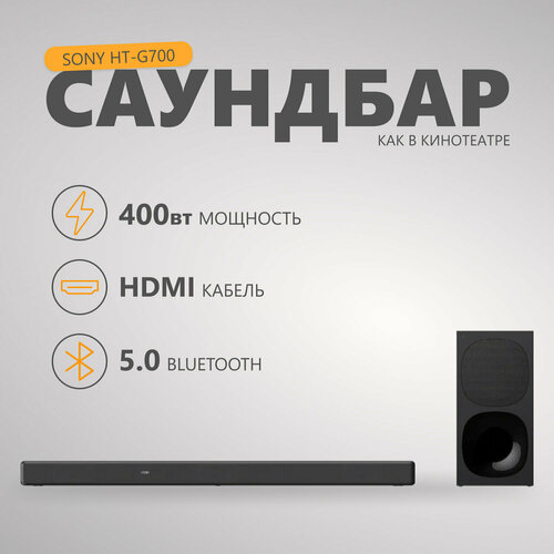 Саундбар Sony HT-G700 черный 4999000₽