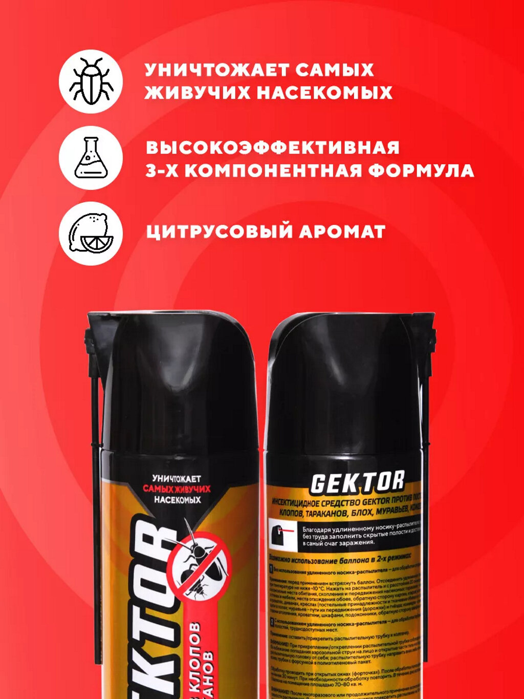 Средство от клопов, тараканов, блох, муравьев, кожеедов аэрозоль Гектор 500 мл — фото 1