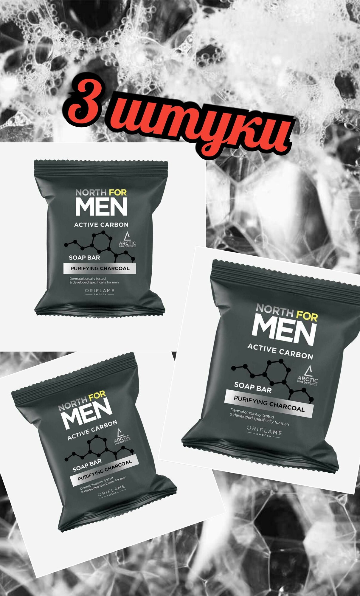 фото Мыло North for Men active carbon 3 штуки