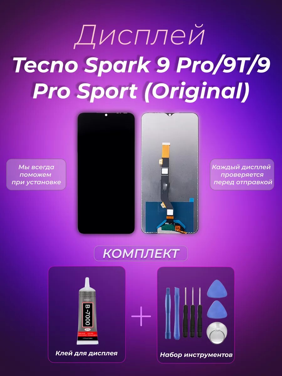 Дисплей для Tecno Spark 9 Pro/9T/9 Pro Sport (Original)