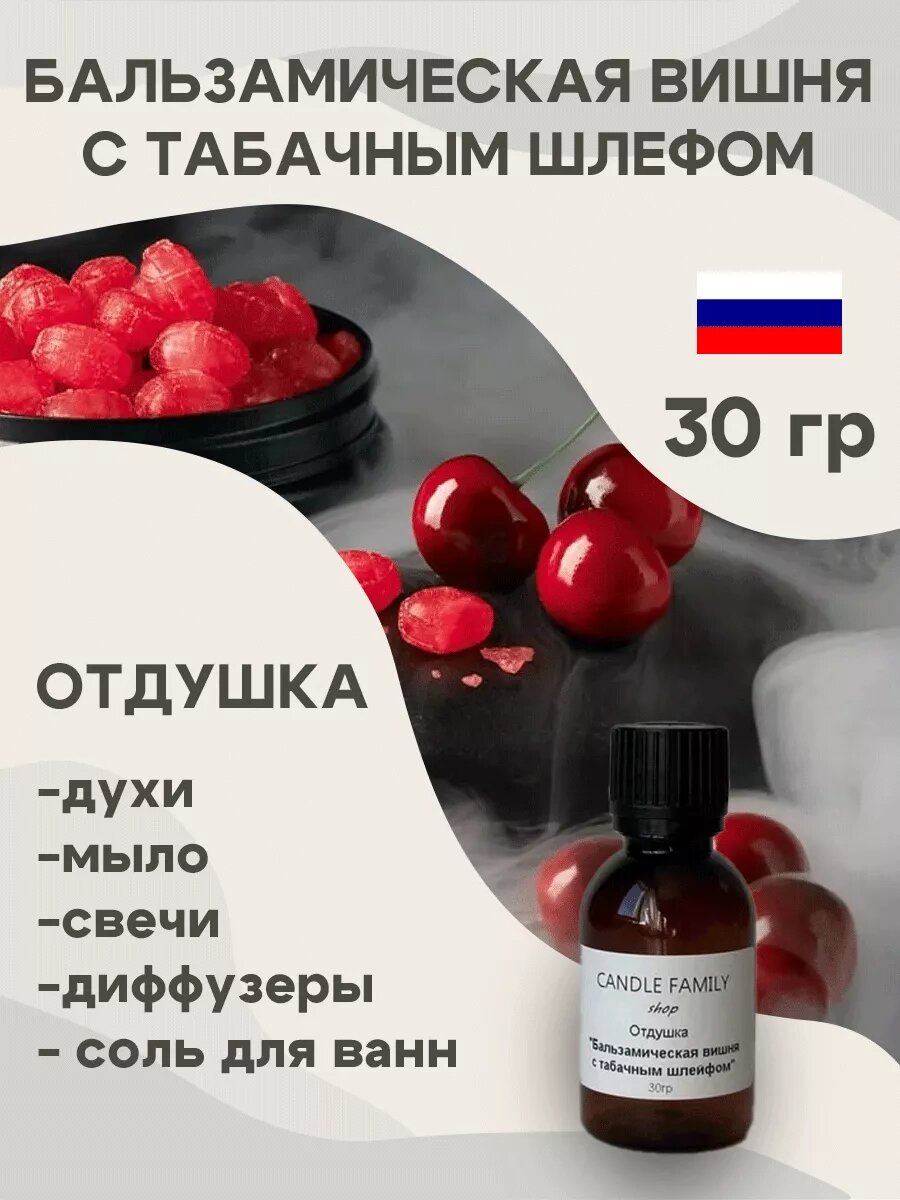 Отдушка для свечей и мыла. Ароматизатор косметический