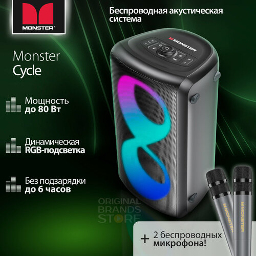 Акустическая система Monster Cycle MS22138/2