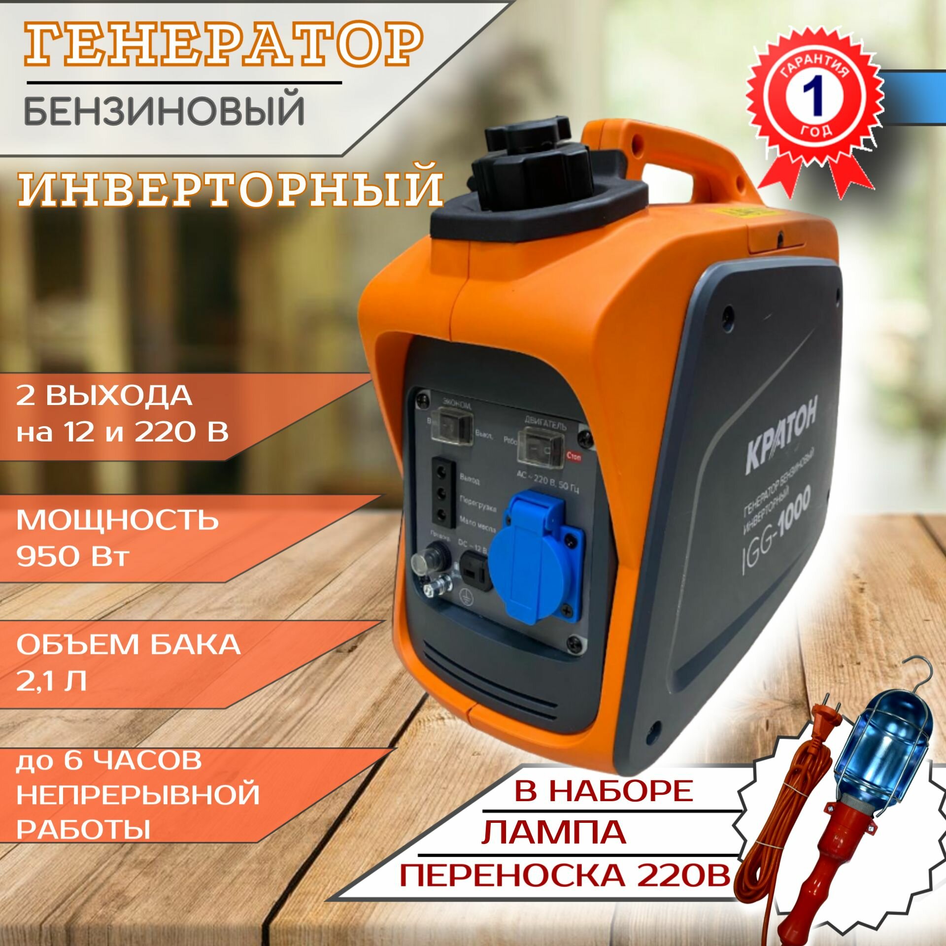 фото Генератор бензиновый /бензогенератор 0,95 кВт / генератор для рыбалки, туризма инверторный+ переносной светильник zero