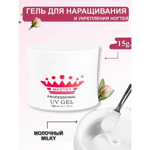 Гель для наращивания ногтей и моделирования 15 гр 574₽