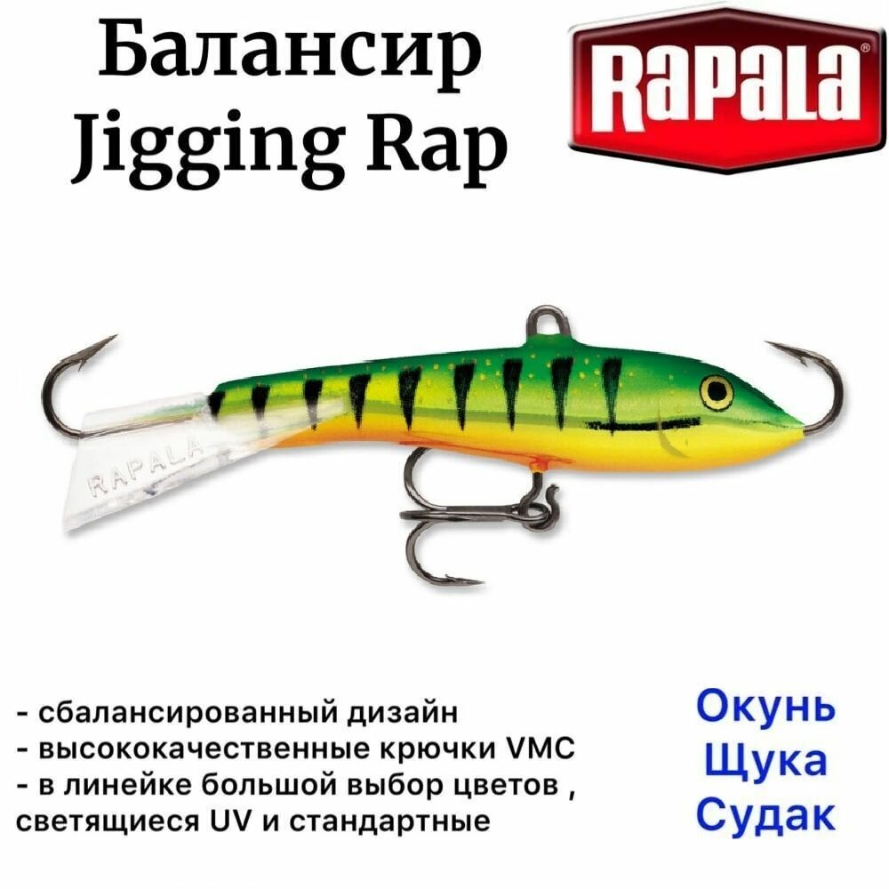 Балансир рыболовный Rapala Jigging Rap 03-P длина 3 см вес 6 гр