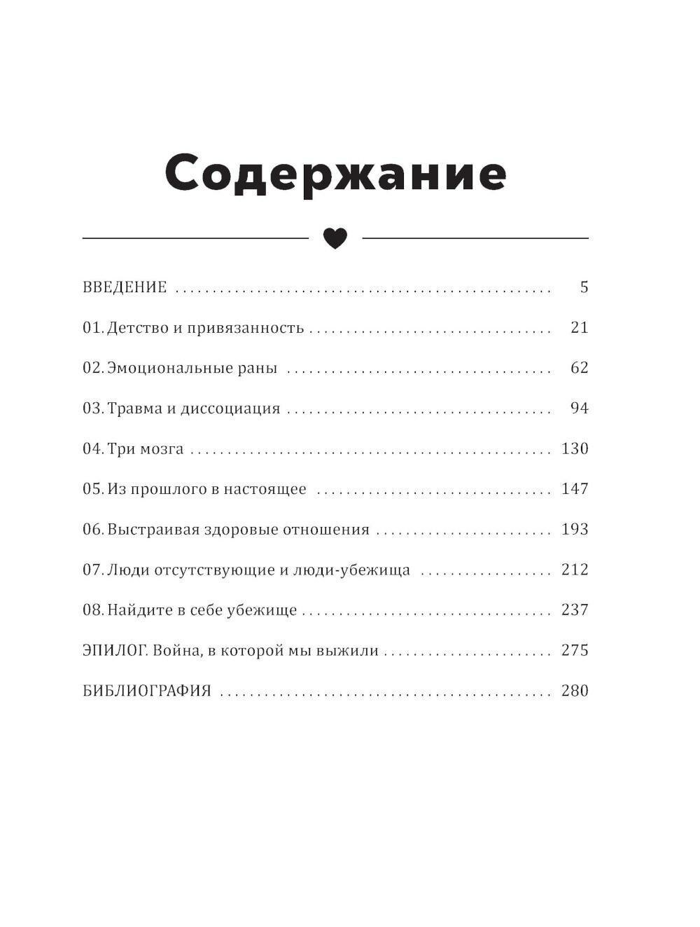 Стань своим безопасным местом. Примирись с прошлым, чтобы наладить отношения с собой - фото №2